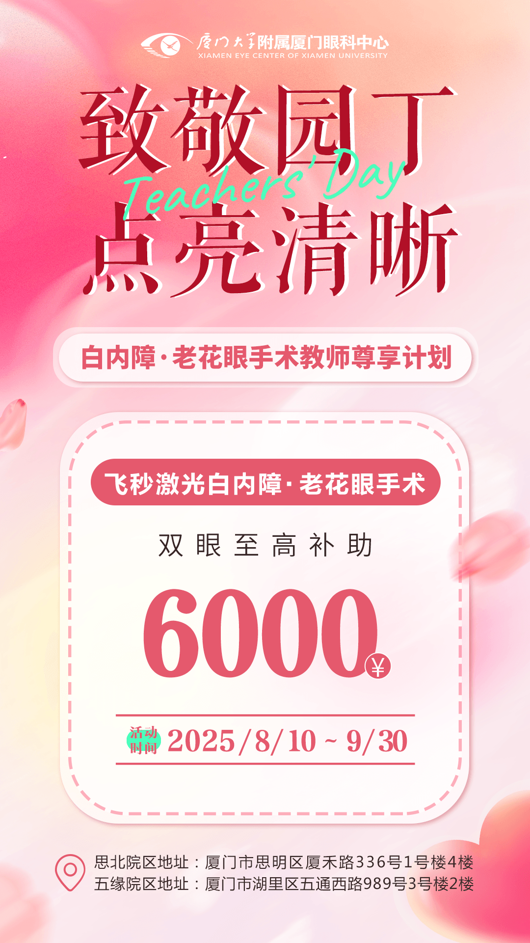 白內(nèi)障活動(dòng)