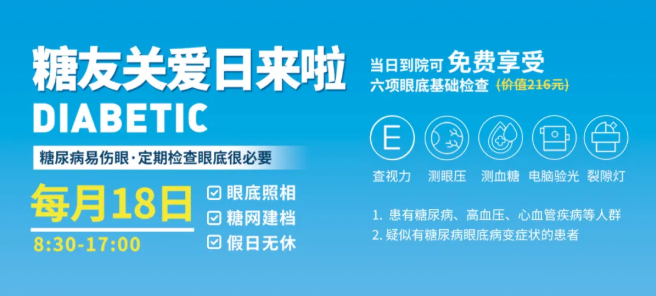 糖尿病視網(wǎng)膜病變